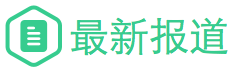 最新報道